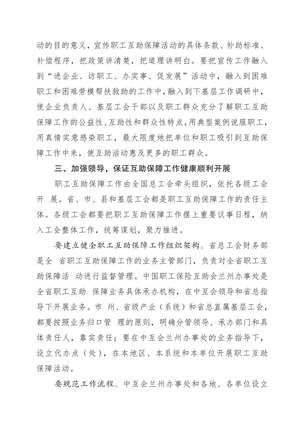 省总【2013】48省总深入互助保障工作意见_02.jpg